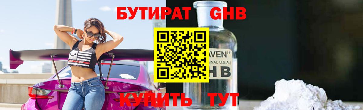 Кузнецк  Бутират BDO  БУТИРАТ  Вход с VPN 