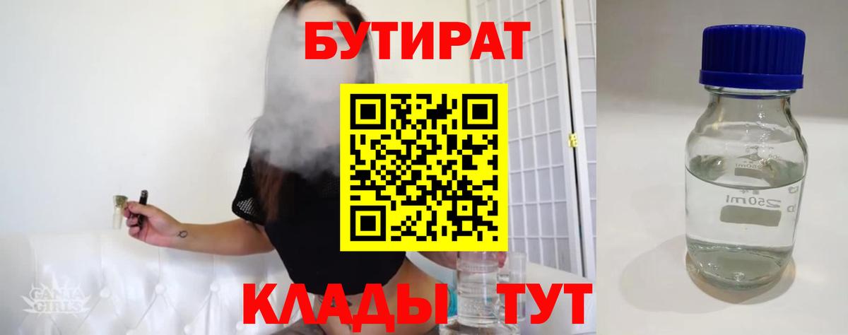 БУТИРАТ 99% Кузнецк