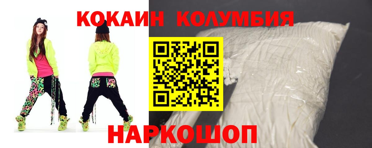 COCAIN Колумбийский Кузнецк