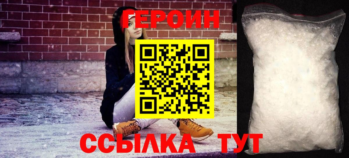 Героин  Вход с VPN  Кузнецк  Героин хмурый 