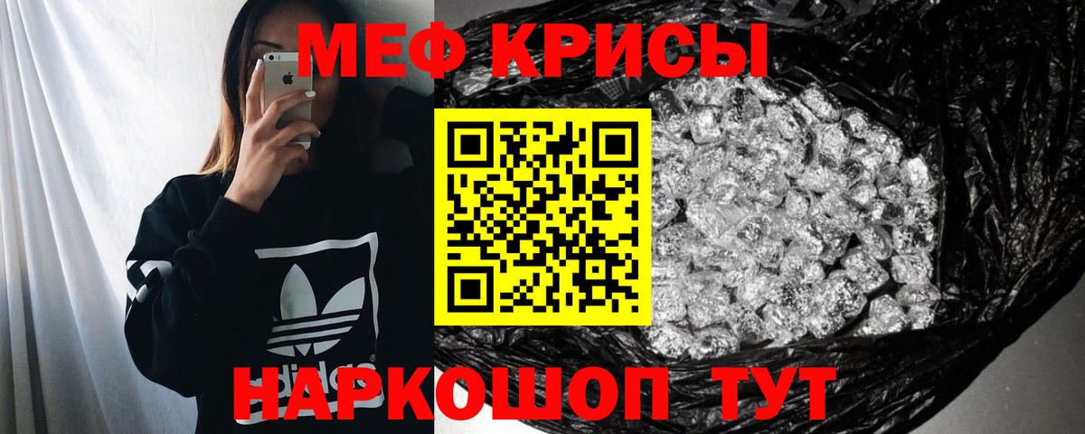 Меф мяу мяу  Кузнецк