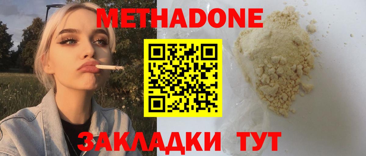 Метадон methadone  Метадон methadone  Кузнецк  Вход с VPN 